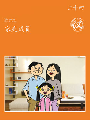 cover image of TBCR OR BK24 家庭成员 (Family Members)
